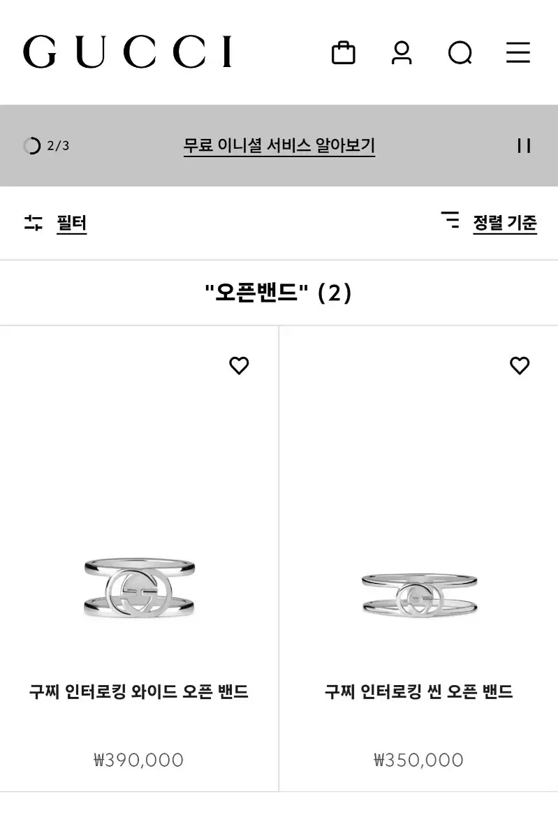 구찌 인터로킹 G 오픈 밴드 298036 J8400 8106